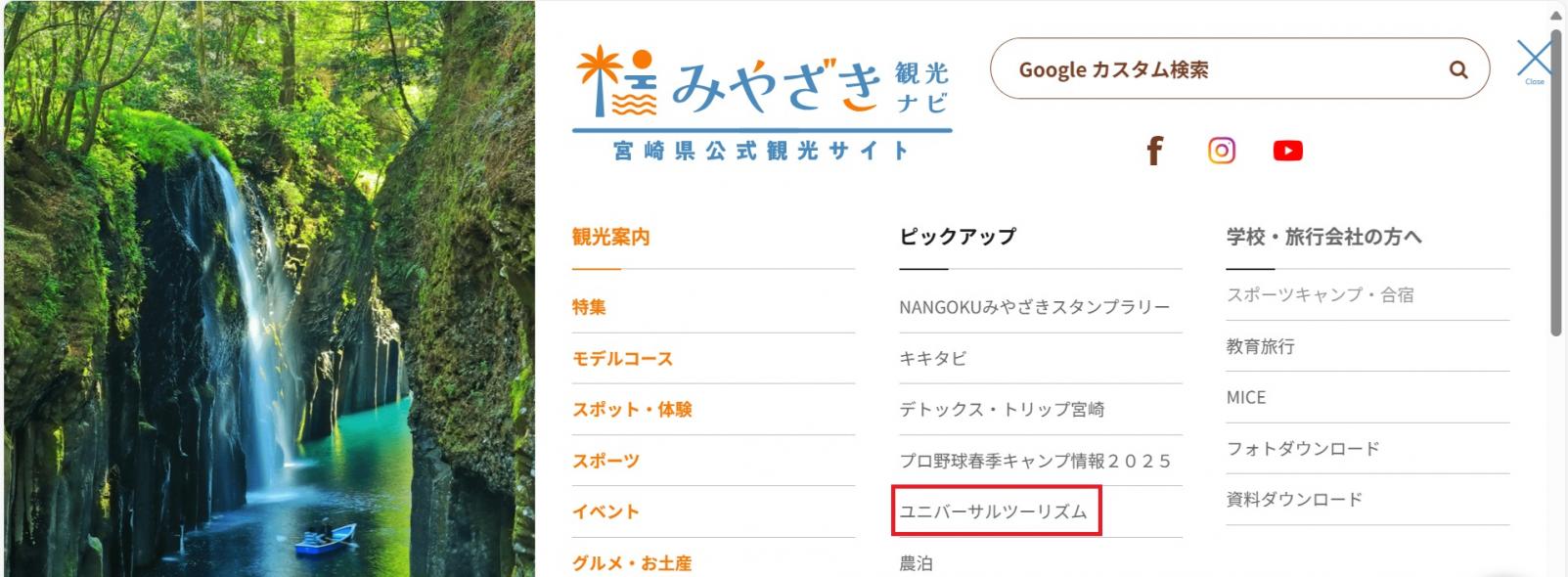 宮崎ユニバーサルツーリズムセンターのサイトが新しくなりました！-3