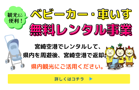 ベビーカー・車いす無料レンタル事業-1