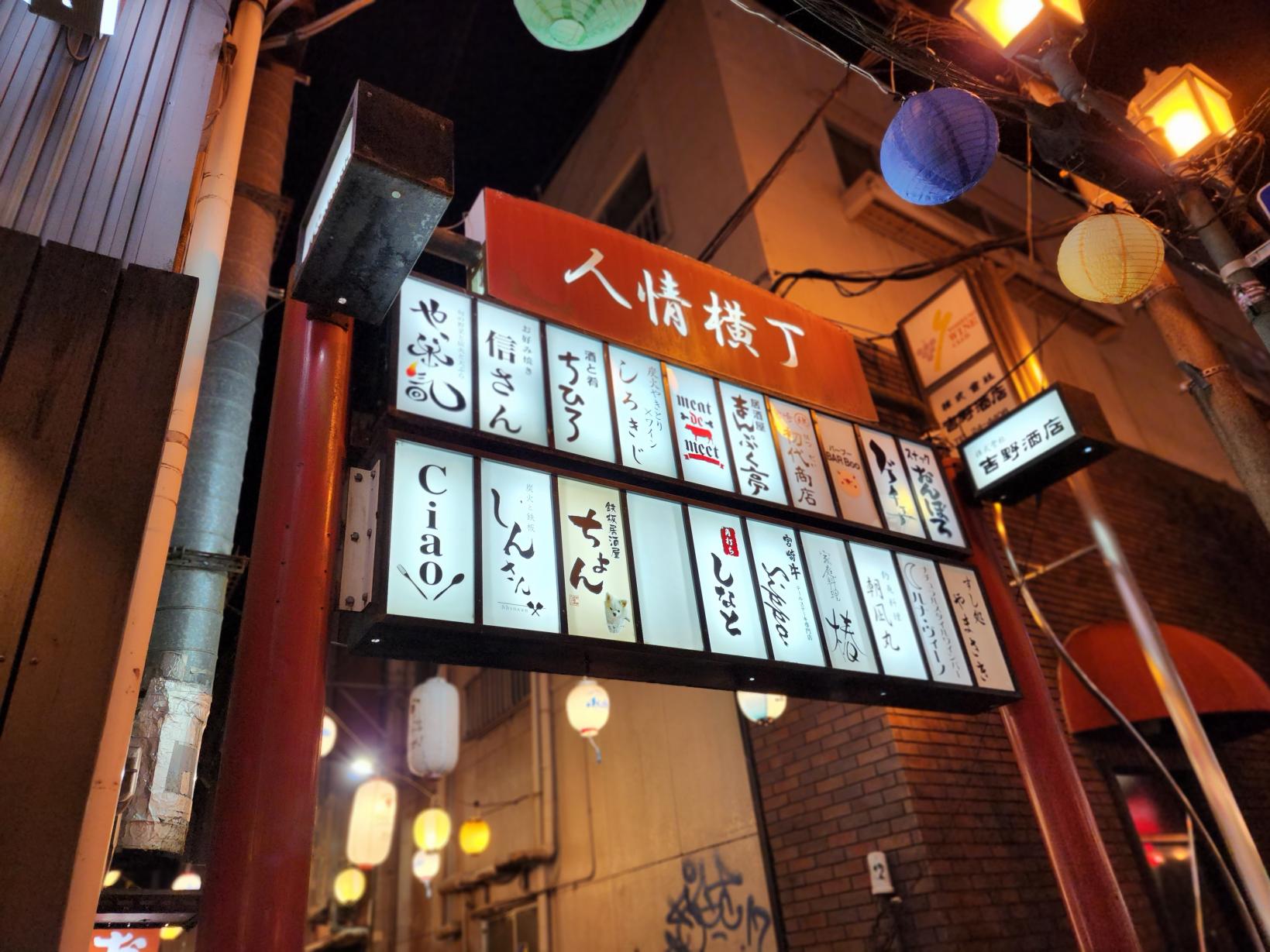 Ninjo Yokocho.-1