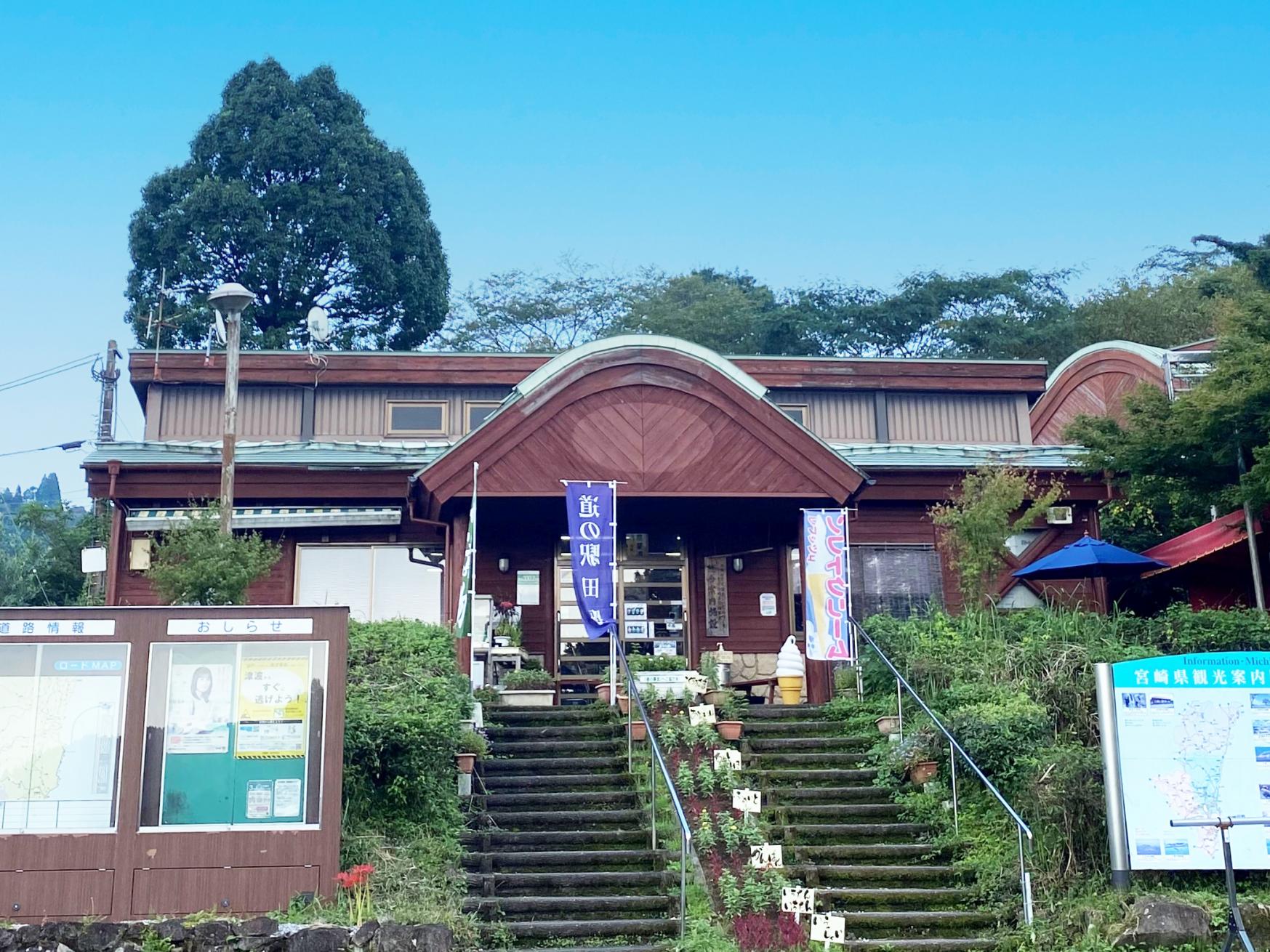 道の駅 田野（宮崎市）-1