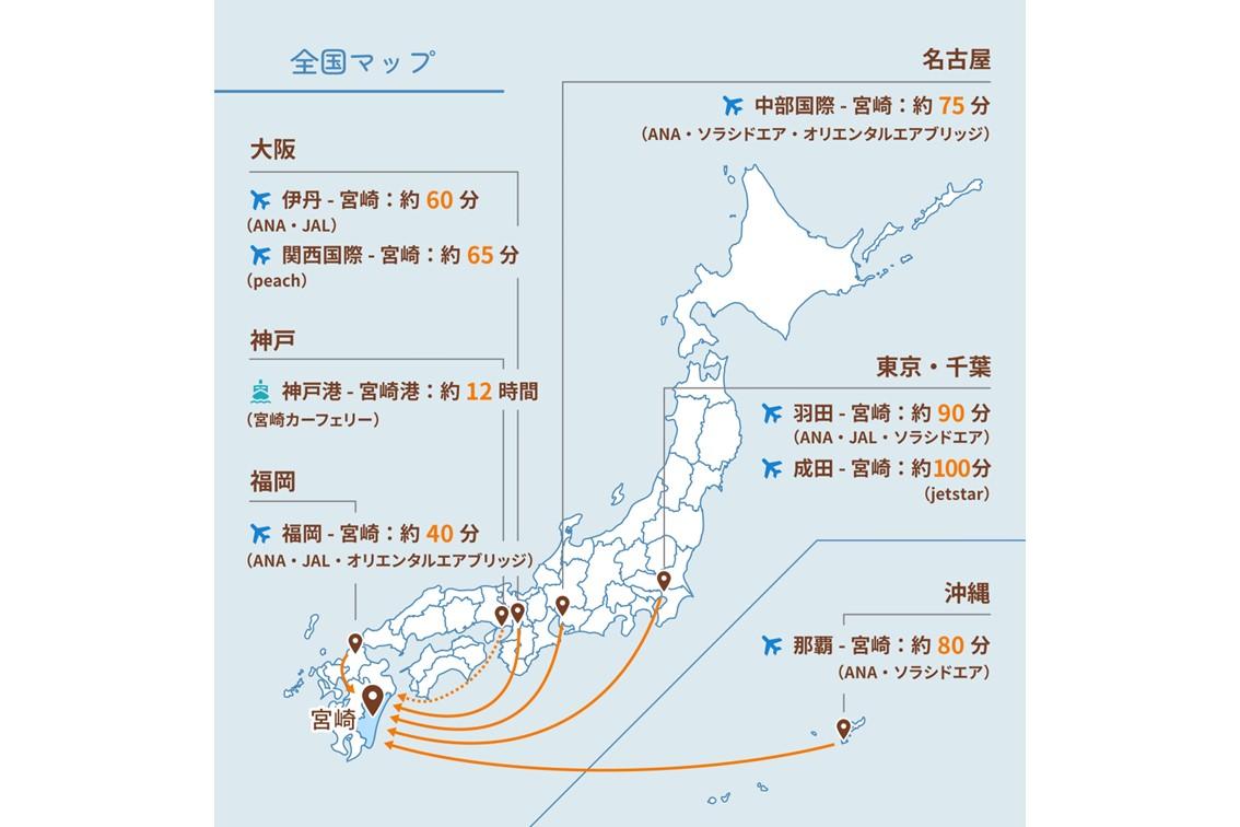 宮崎へのアクセス-0