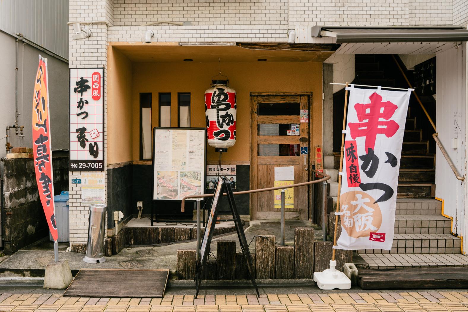 Kushikatsu Kasuga (串かつ春日) Hiroshima Street-0