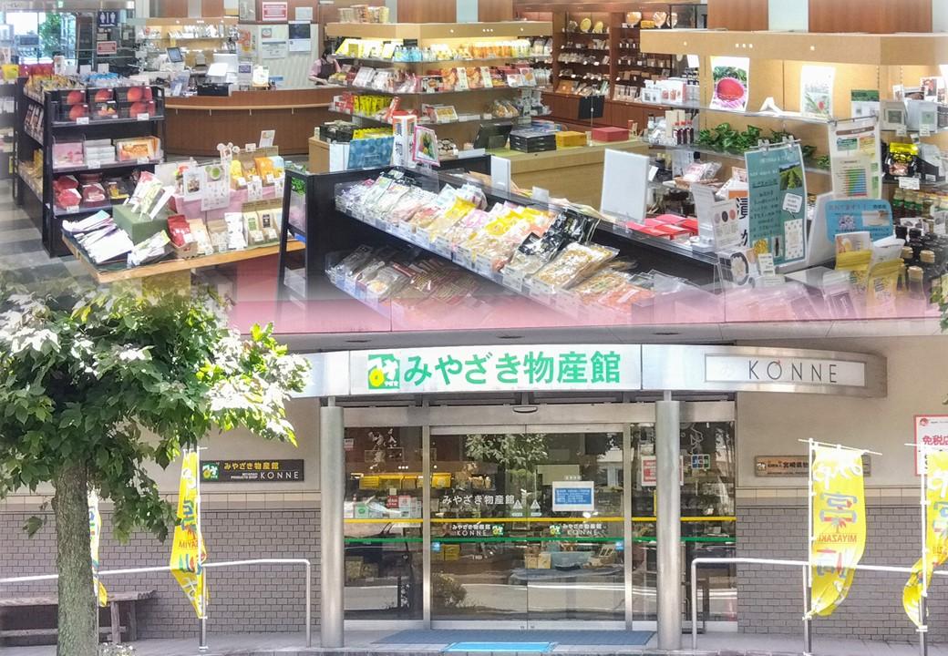 「みやざき物産館KONNE」では、宮崎県内のお土産品が勢揃い-1