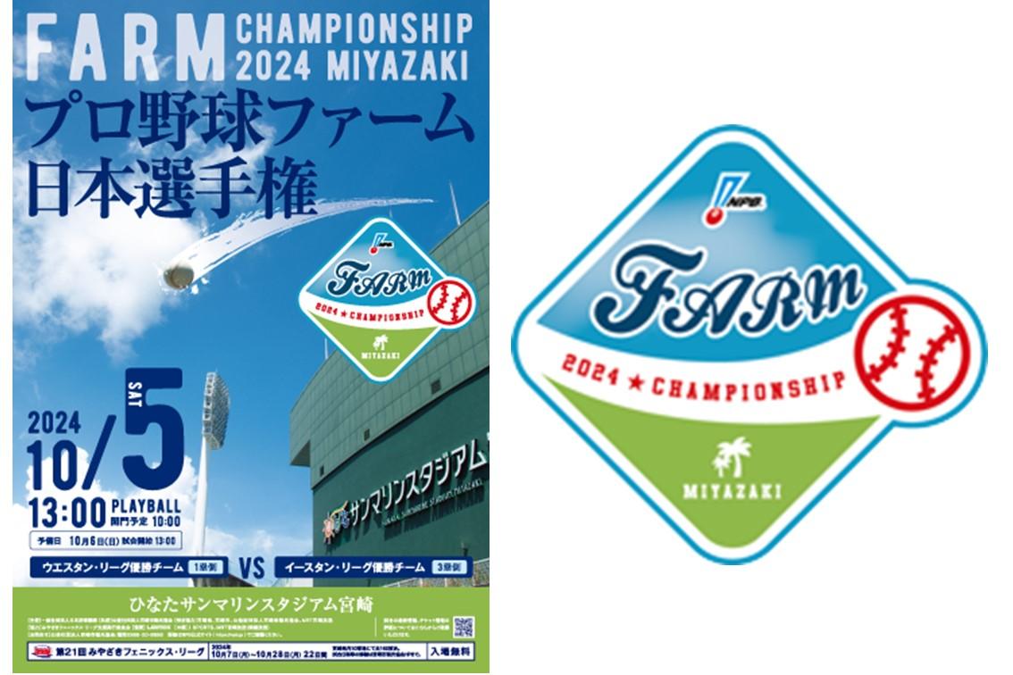 2024年プロ野球ファーム日本選手権-1