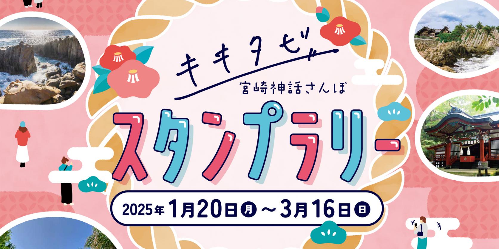 〔キキタビ〕デジタルスタンプラリー-1