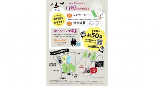 【終了】ほけだけマルシェHalloween-1