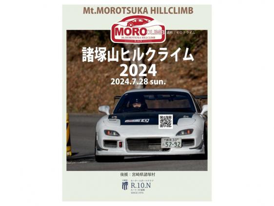 【2024】諸塚山ヒルクライム-0