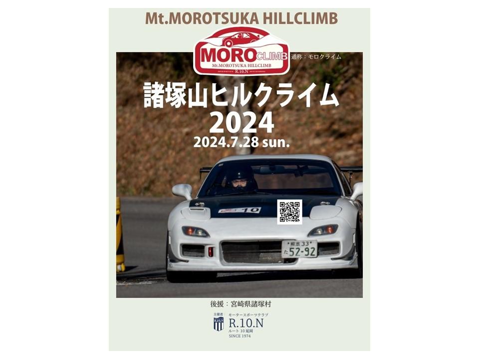 【2024】諸塚山ヒルクライム-1