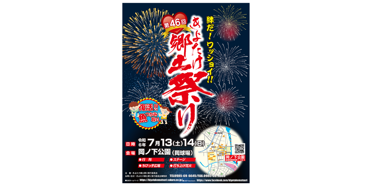 【終了】第46回きよたけ郷土祭り-1