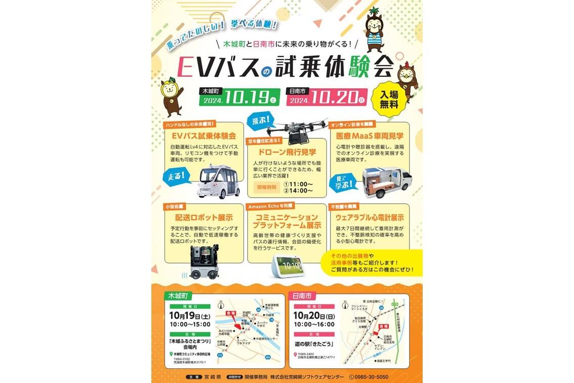 【終了】EVバスの試乗体験会-1