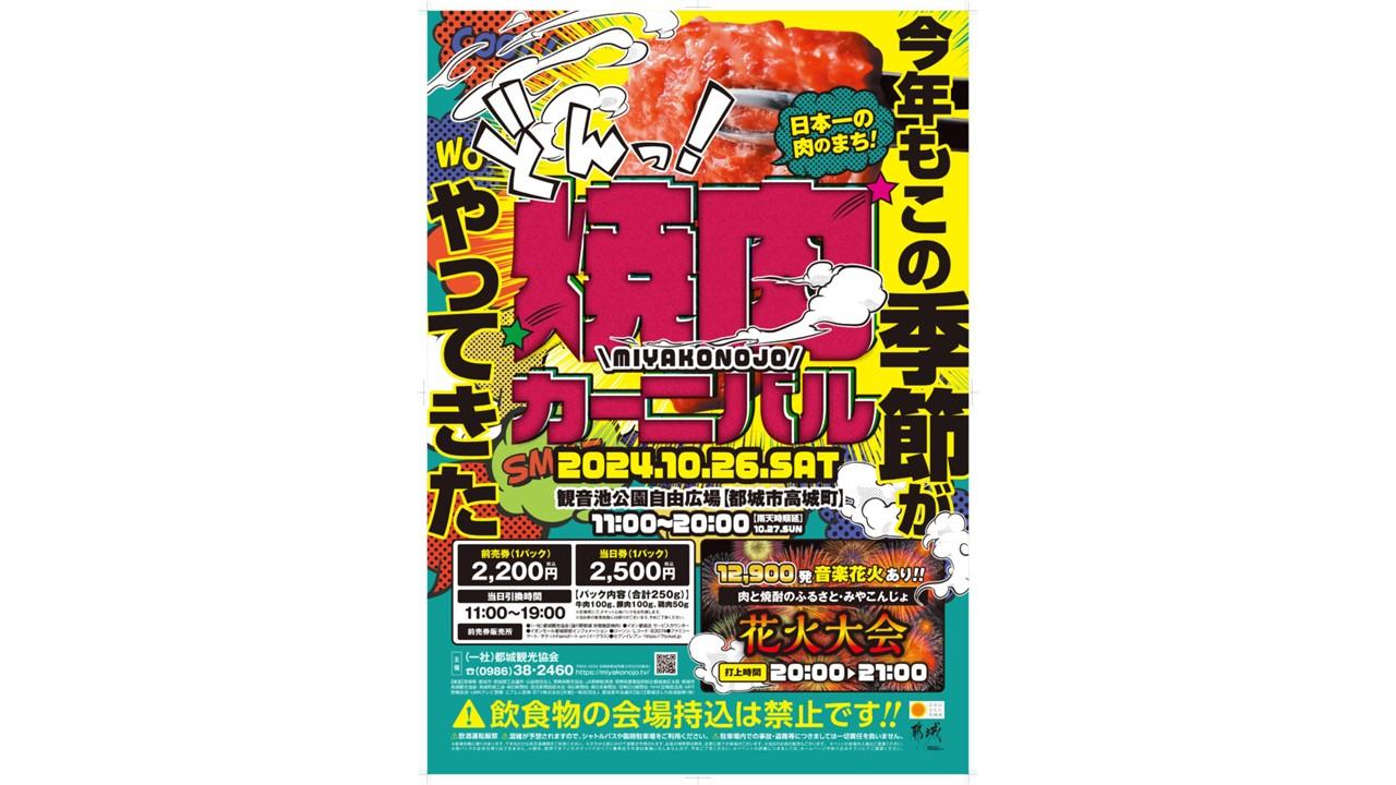 【終了】都城焼肉カーニバル・肉と焼酎のふるさと・みやこんじょ花火大会-1