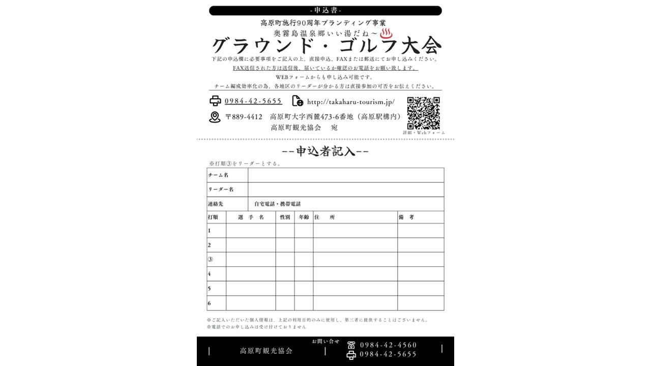 【終了】奥霧島温泉郷いい湯だね～グランド・ゴルフ大会-1