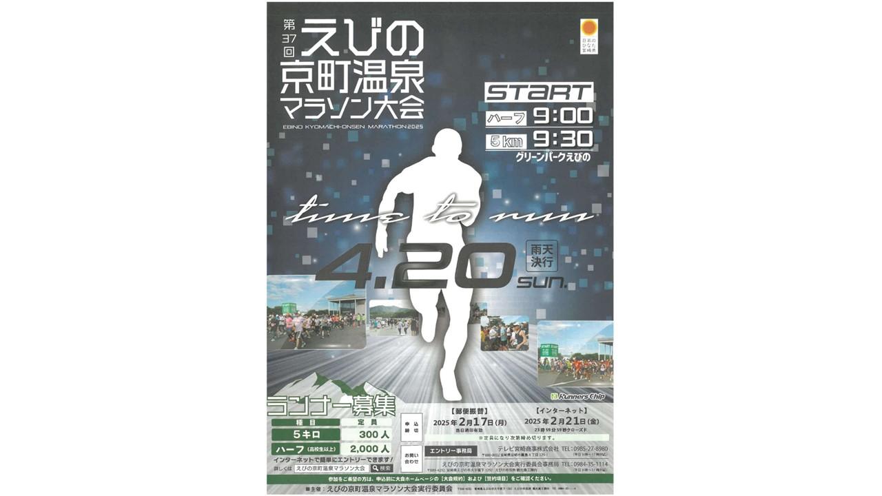 【2025】第37回えびの京町温泉マラソン大会-1